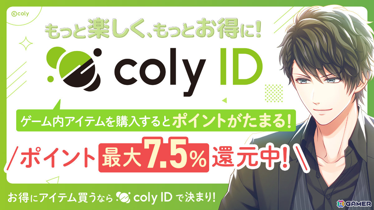 colyタイトルのゲーム内アイテムをお得に購入できるサービス「coly ID」がリリース！「スタマイ」との連携も開始の画像