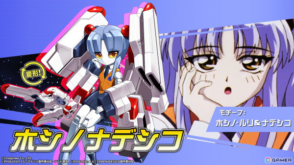 「メダロットS」「機動戦艦ナデシコ」とのコラボで新機体・ホシノナデシコが8月15日より登場！ルリから戦艦・ナデシコ形態にメダチェンジできるの画像2