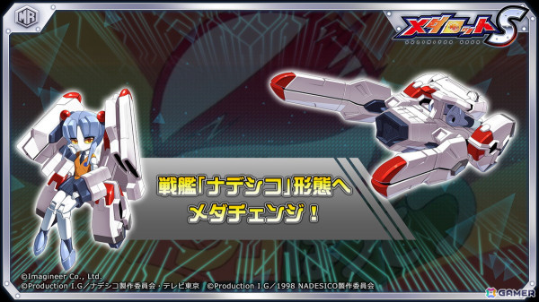「メダロットS」「機動戦艦ナデシコ」とのコラボで新機体・ホシノナデシコが8月15日より登場！ルリから戦艦・ナデシコ形態にメダチェンジできるの画像3