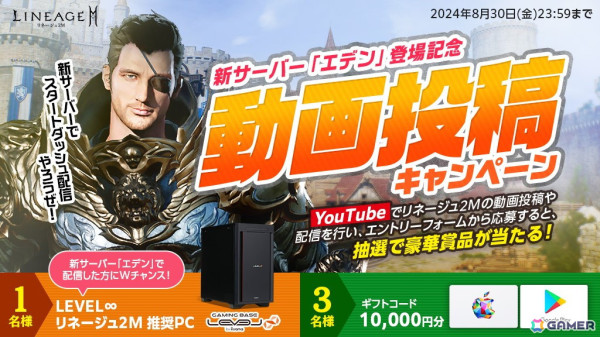 「リネージュ2M」8月21日にオープン予定の新サーバー「エデン」の情報が特設サイトで公開！事前登録は8月20日23時59分まで受付中の画像2