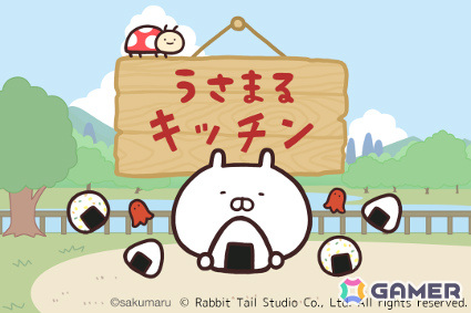 LINEスタンプ「うさまる」のクッキングゲーム「うさまるキッチン」がリリース！うさまるやベジまるズたちと一緒に楽しく料理を作ろうの画像
