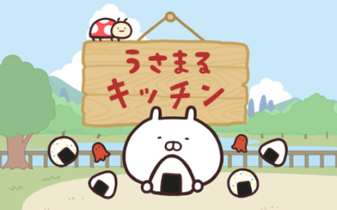 LINEスタンプ「うさまる」のクッキングゲーム「うさまるキッチン」がリリース！うさまるやベジまるズたちと一緒に楽しく料理を作ろう