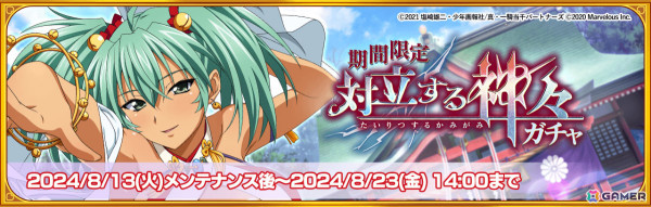 「一騎当千エクストラバースト」【夜明けの女神】呂布奉先（CV：渡辺明乃）がガチャに登場！対抗戦イベント「闘士衝突！終焉もたらす神々の戦い」も実施の画像2