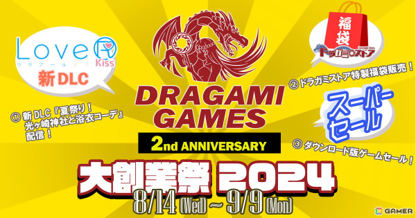 「DRAGAMI GAMES 大創業祭 2024」が開催！「LoveR Kiss」のDLC“夏祭り！光ヶ崎神社と浴衣コーデ”がサプライズ配信への画像1