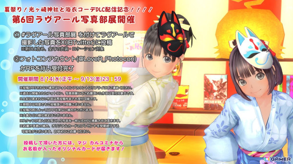 「DRAGAMI GAMES 大創業祭 2024」が開催！「LoveR Kiss」のDLC“夏祭り！光ヶ崎神社と浴衣コーデ”がサプライズ配信への画像7