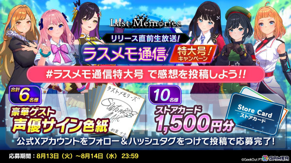 「De:Lithe Last Memories」明坂聡美さん、加隈亜衣さんらがゲストのリリース直前生放送「ラスメモ通信特大号」が本日18時より配信！の画像2