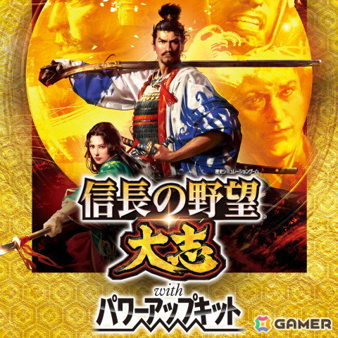 「信長の野望」シリーズを対象にしたセールが開催！最新作の「信長の野望・新生 with パワーアップキット」は25％OFFでラインナップの画像4