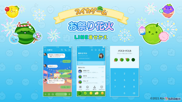 「スイカゲーム」のキャラクターをより楽しめる夏仕様のLINE着せかえが登場！の画像1