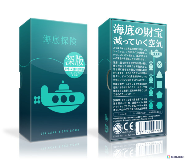 ボードゲーム「海底探険 深版」が2024年秋に発売！日本ではゲームマーケット2024秋にて先行販売予定の画像1