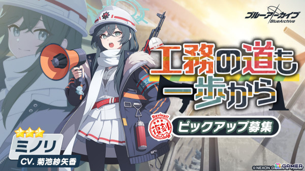 「ブルアカ」ミノリ、シグレ（温泉）の復刻ピックアップ募集が実施！大決戦「屋外戦・ゴズ」もの画像1