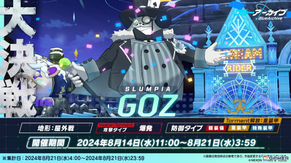 「ブルアカ」ミノリ、シグレ（温泉）の復刻ピックアップ募集が実施！大決戦「屋外戦・ゴズ」もの画像3