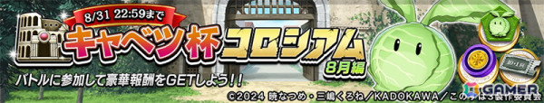 「逆転オセロニア」でTVアニメ「このすば」とのコラボが8月16日より開催！アクア、ダクネス、めぐみんらコラボキャラ11体が登場するガチャもの画像18