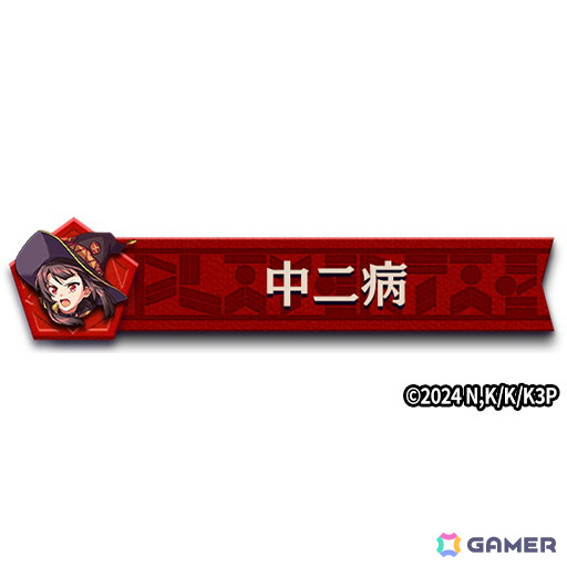 「逆転オセロニア」でTVアニメ「このすば」とのコラボが8月16日より開催！アクア、ダクネス、めぐみんらコラボキャラ11体が登場するガチャもの画像16