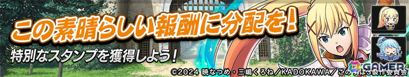 「逆転オセロニア」でTVアニメ「このすば」とのコラボが8月16日より開催！アクア、ダクネス、めぐみんらコラボキャラ11体が登場するガチャもの画像