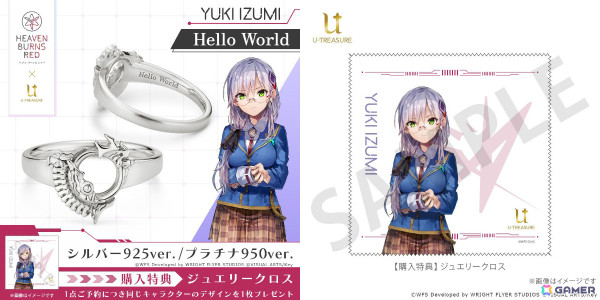 「ヘブバン」月歌たち8人のセラフをモチーフにしたリング（指輪）が登場！内側にはセラフィムコードを刻印の画像4