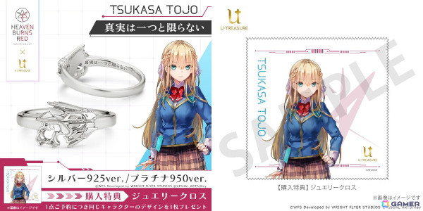 「ヘブバン」月歌たち8人のセラフをモチーフにしたリング（指輪）が登場！内側にはセラフィムコードを刻印の画像8