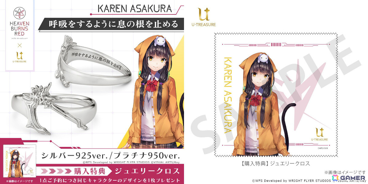 ヘブバン」月歌たち8人のセラフをモチーフにしたリング（指輪）が登場