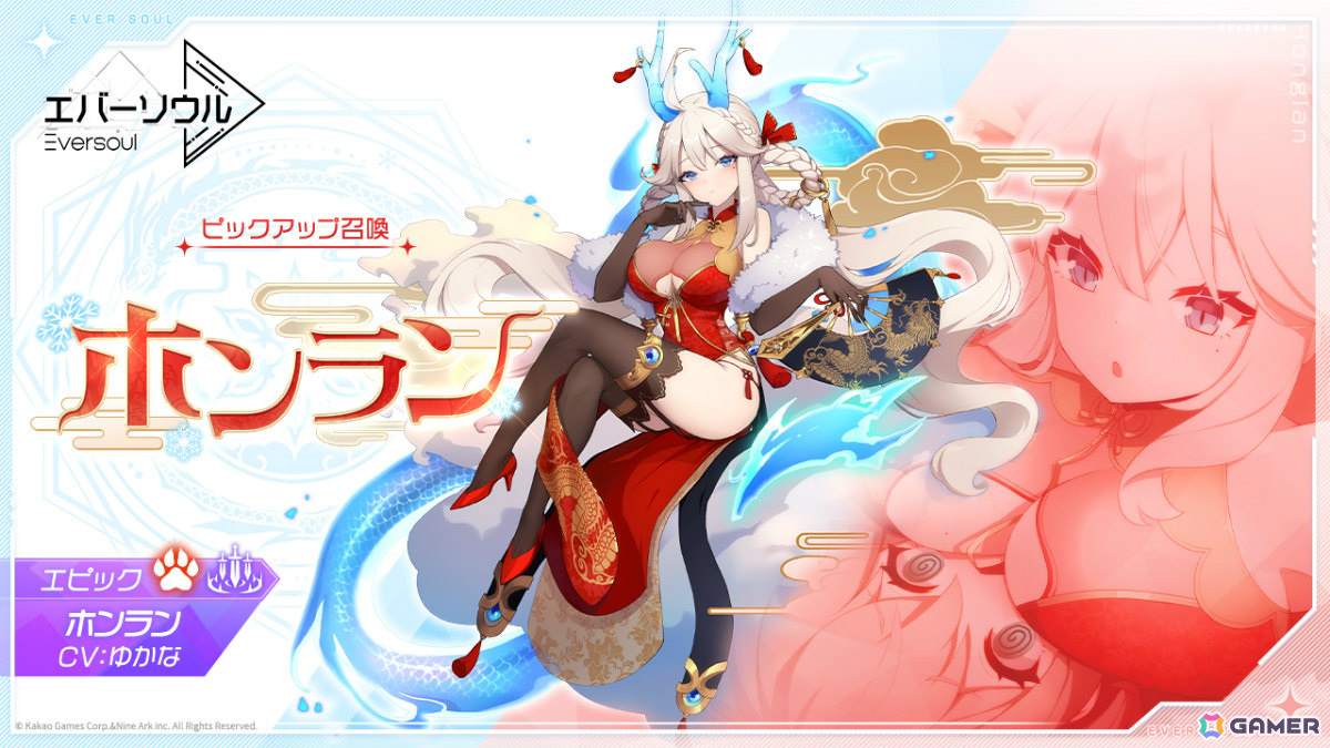 「エバーソウル」新規精霊「ホンラン（CV：ゆかな）」が追加！ホンラン、キャサリン、アドリアンの水着コスチュームを獲得可能なイベントもの画像