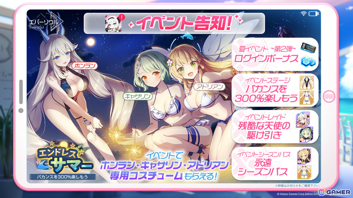 「エバーソウル」新規精霊「ホンラン（CV：ゆかな）」が追加！ホンラン、キャサリン、アドリアンの水着コスチュームを獲得可能なイベントもの画像