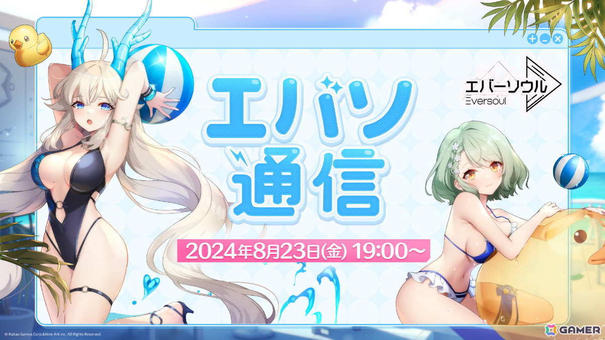 「エバーソウル」新規精霊「ホンラン（CV：ゆかな）」が追加！ホンラン、キャサリン、アドリアンの水着コスチュームを獲得可能なイベントもの画像