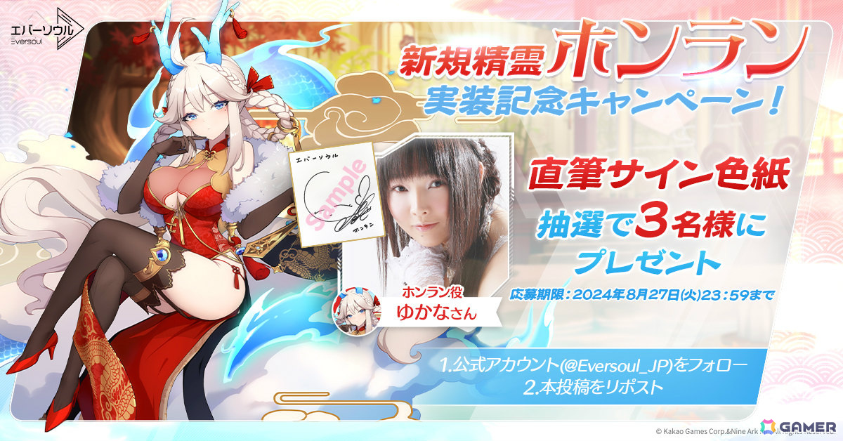 「エバーソウル」新規精霊「ホンラン（CV：ゆかな）」が追加！ホンラン、キャサリン、アドリアンの水着コスチュームを獲得可能なイベントもの画像