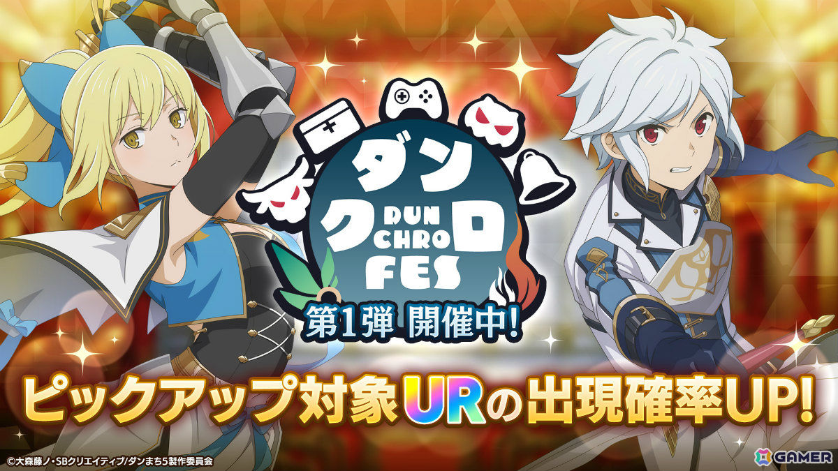「ダンまち バトル・クロニクル」大森藤ノ氏原案&完全監修の1周年イベント「歌劇謳うハルモニア」が実施!オリジナルキャラ・ハルモニア(CV:高橋李依)も登場の画像