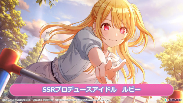 「シャニマス」×「【推しの子】」新衣装のルビー、有馬かなが登場するコラボガシャが実施！の画像1