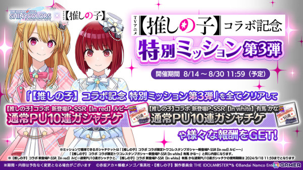 「シャニマス」×「【推しの子】」新衣装のルビー、有馬かなが登場するコラボガシャが実施！の画像6