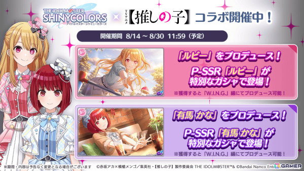 「シャニマス」×「【推しの子】」新衣装のルビー、有馬かなが登場するコラボガシャが実施！の画像8
