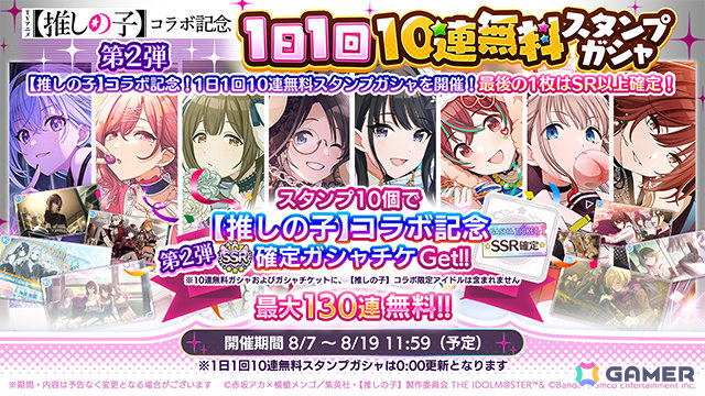 「シャニマス」×「【推しの子】」新衣装のルビー、有馬かなが登場するコラボガシャが実施!の画像