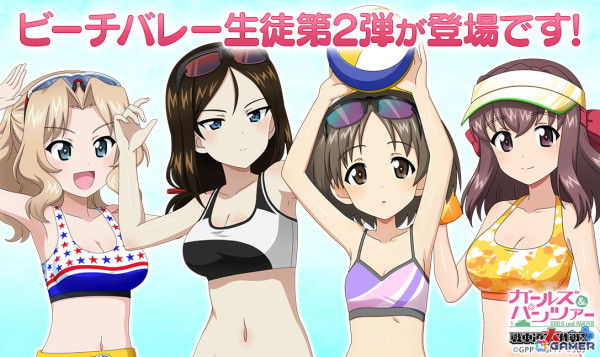 「ガールズ＆パンツァー 戦車道大作戦！」に近藤妙子、丸山紗希、ケイ、ノンナがビーチバレー衣装で登場！の画像1
