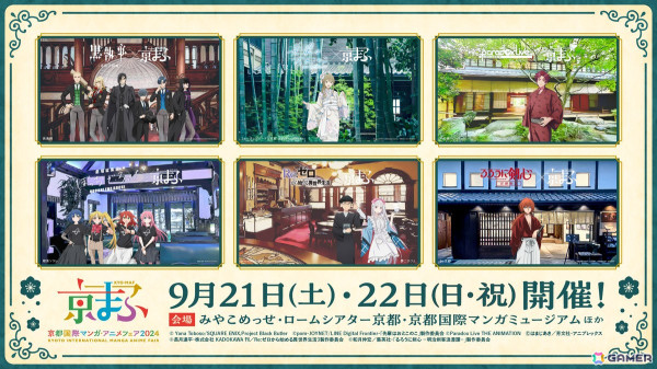 「京まふ2024」京都のモダン建築とアニメ「黒執事」「ぼっち・ざ・ろっく！」「リゼロ」など6作品によるコラボビジュアルが公開！の画像1