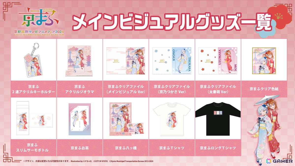 メインビジュアルグッズ一覧