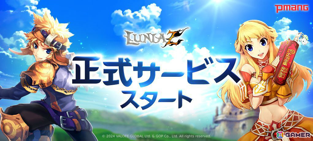 オンラインARPG「ルニア戦記Z」Pmangでのチャネリングサービスが開始！冒険に役立つ報酬を獲得できる記念イベントも実施の画像