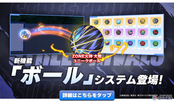 「黒子のバスケ Street Rivals」進化を遂げたミスディレクション「SP黒子テツヤ」が参戦！選手たちに装着させられる「ボール」システムも実装の画像2