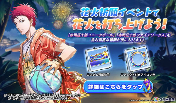 「黒子のバスケ Street Rivals」進化を遂げたミスディレクション「SP黒子テツヤ」が参戦！選手たちに装着させられる「ボール」システムも実装の画像3