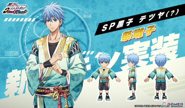 黒子のバスケ Street Rivals」進化を遂げたミスディレクション「SP黒子