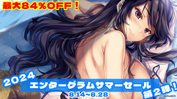「となりに彼女のいる幸せ」シリーズなどエンターグラムのPS4/Switch作品が最大84％OFFのサマーセール第2弾が開催！ワンコインで購入できる作品もの画像1
