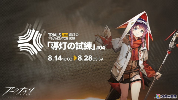 「アークナイツ」セイリュウ専用コーデ「祝福至」などが報酬のイベント「導灯の試練 #4」が開催！ムリナールらが登場するイベントスカウトもの画像1