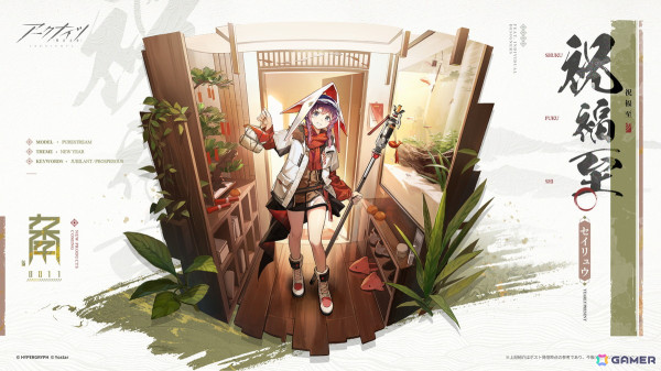「アークナイツ」セイリュウ専用コーデ「祝福至」などが報酬のイベント「導灯の試練 #4」が開催！ムリナールらが登場するイベントスカウトもの画像2