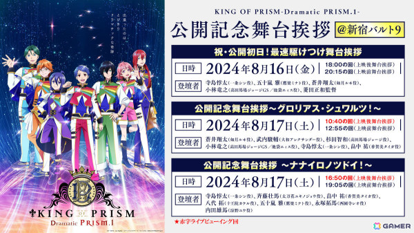 劇場版「KING OF PRISM -Dramatic PRISM.1-」特典壁紙付きのムビチケオンライン券が8月15日限定で発売！の画像1