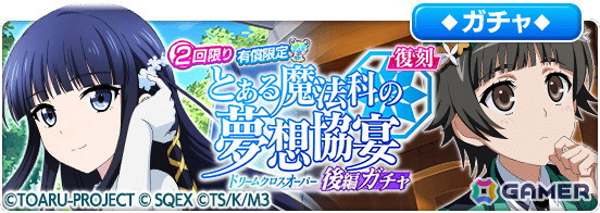 「とある魔術の禁書目録 幻想収束」で「魔法科高校の劣等生」との復刻コラボシナリオイベント後編が開催！【常盤台のスノークイーン】司波深雪が新登場の画像13