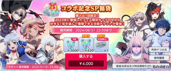 「とある魔術の禁書目録 幻想収束」で「魔法科高校の劣等生」との復刻コラボシナリオイベント後編が開催！【常盤台のスノークイーン】司波深雪が新登場の画像17