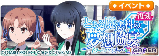 「とある魔術の禁書目録 幻想収束」で「魔法科高校の劣等生」との復刻コラボシナリオイベント後編が開催！【常盤台のスノークイーン】司波深雪が新登場の画像3