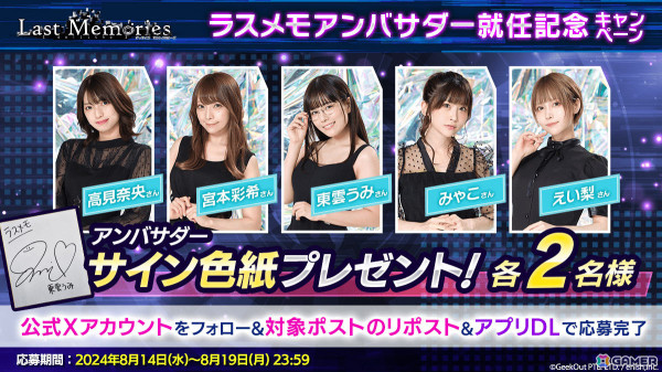 「De:Lithe Last Memories」公式宣伝アンバサダーに東雲うみさんら5名のコスプレイヤーが就任！サイン色紙が当たるチャンスもの画像3