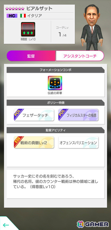 「サカつくRTW」レジェンド「パオロ・ロッシ」をはじめとしたイタリアのスーパースターたちが新★5選手としてLEGEND SCOUTに登場！の画像