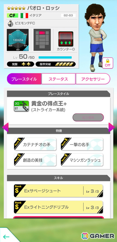 「サカつくRTW」レジェンド「パオロ・ロッシ」をはじめとしたイタリアのスーパースターたちが新★5選手としてLEGEND SCOUTに登場！の画像2