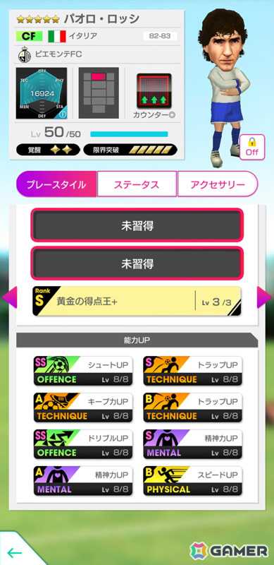「サカつくRTW」レジェンド「パオロ・ロッシ」をはじめとしたイタリアのスーパースターたちが新★5選手としてLEGEND SCOUTに登場！の画像3
