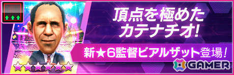 「サカつくRTW」レジェンド「パオロ・ロッシ」をはじめとしたイタリアのスーパースターたちが新★5選手としてLEGEND SCOUTに登場!の画像
