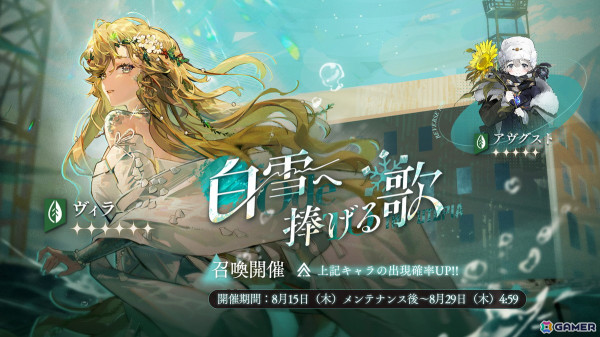 「リバース：1999」にヴィラ（CV：高垣彩陽）とアヴグスト（CV：小原好美）が登場！イベント「さらば、ライヤシュキ」が開催の画像3